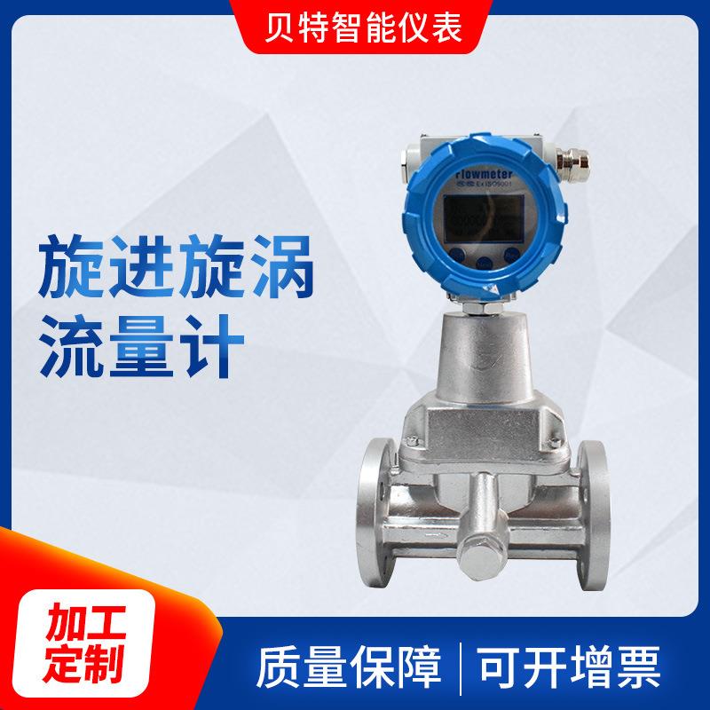 不锈钢旋进旋涡气体流量计窑炉电厂燃烧设备防爆数显计量表