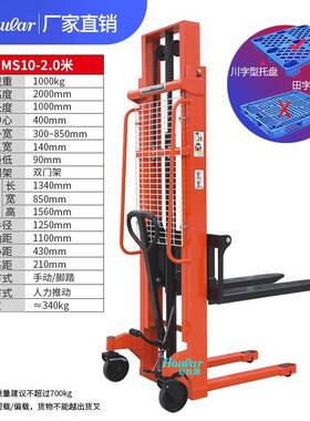 MS单门架手动堆高车（载重500kg/1000kg/2000kg升高1.6米）
