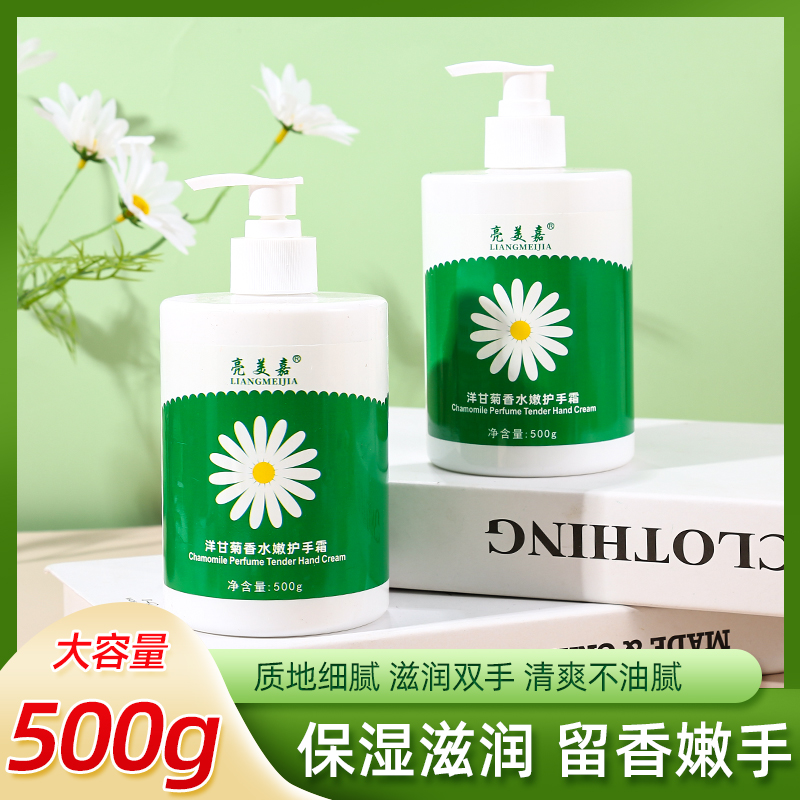 洋甘菊护手霜香水嫩滋润保湿补水大容量按压大瓶冬季男女防干粗糙