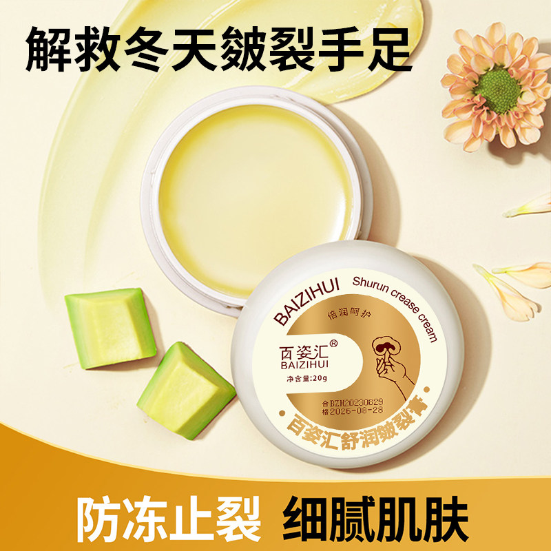 【2盒】皴裂膏干裂干燥修复霜滋润保湿