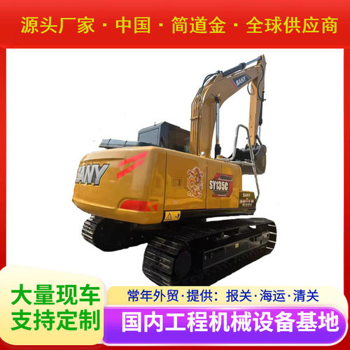 二手挖掘机三一SY135C二手挖掘机销售