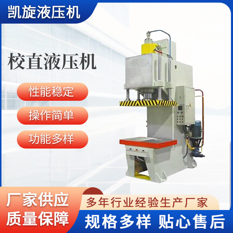 校直液压机 钢材C型丝杆液压机 金属钢管数控单臂单柱校直液压机,五金/工具,调直机,淘宝优惠券,粉丝福利购,淘宝优惠卷