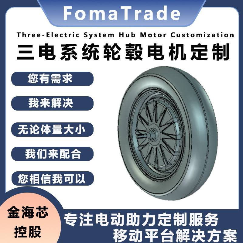FomaTrade14寸16寸直流无刷轮毂电机48v电动三轮车电摩