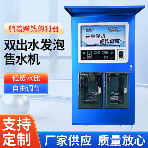 社区智能自动售水机节水双开门售水机源头工厂供应直营