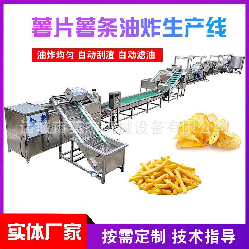 薯条薯片流水线全自动工艺技术红薯片油炸机膨化食品加工设备