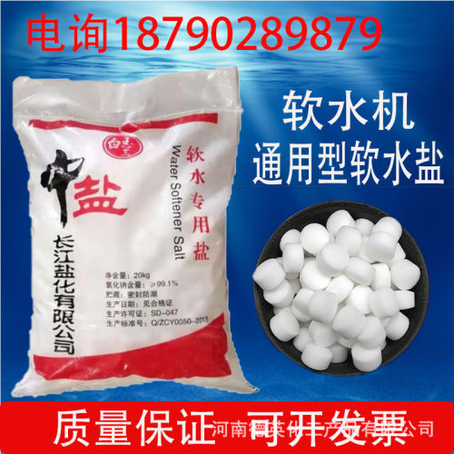 中盐软水盐软水机用盐离子交换树脂在生剂软水器用盐家用洗碗机用