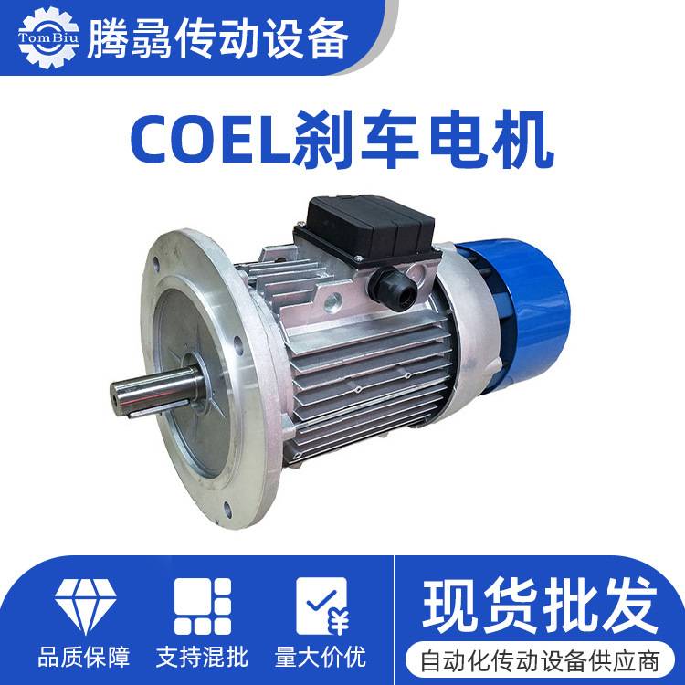 现货销售意大利COEL刹车电机电机F63-F180电磁制动偏航电机