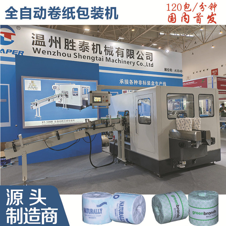 全自动卷纸包装机 拷贝纸自动裹包设备 雪梨纸纸膜包装二代速度快,五金/工具,缠绕机/裹包机,淘宝优惠券,粉丝福利购,淘宝优惠卷