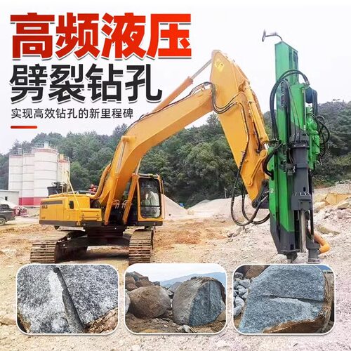 凿岩钻孔劈裂机挖改潜孔凿岩一体机大小挖机改装液压机载式劈裂机