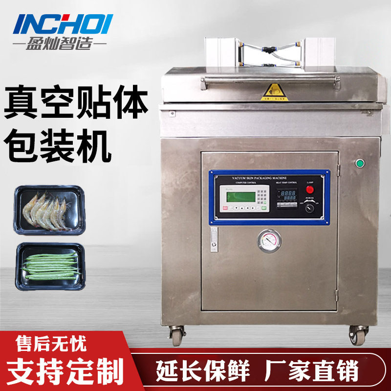 全自动盒式贴体包装机果蔬真空包装机海鲜食品保鲜贴体包装机设备,厨房电器,食品保鲜真空机,淘宝优惠券,粉丝福利购,淘宝优惠卷