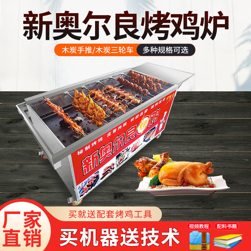 越南摇滚烤鸡炉旋转自动商用木炭烤禽炉/烤鸭炉/烤鸡
