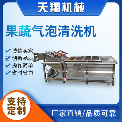 果蔬气泡清洗机 不锈钢全自动蔬菜清洗机 高压喷淋洗菜机厂家供应