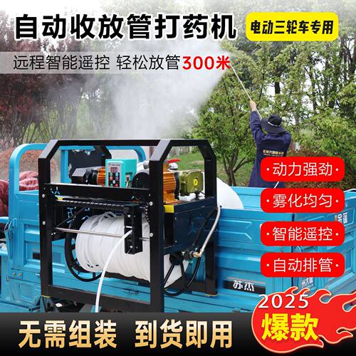全自动卷管打药机新款高压农用新型感应电动收管农药三轮车打药泵