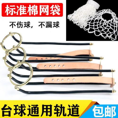 博澳维台球桌轨道落球跑桌球台道滑道网袋网兜接球袋口牛皮皮口用