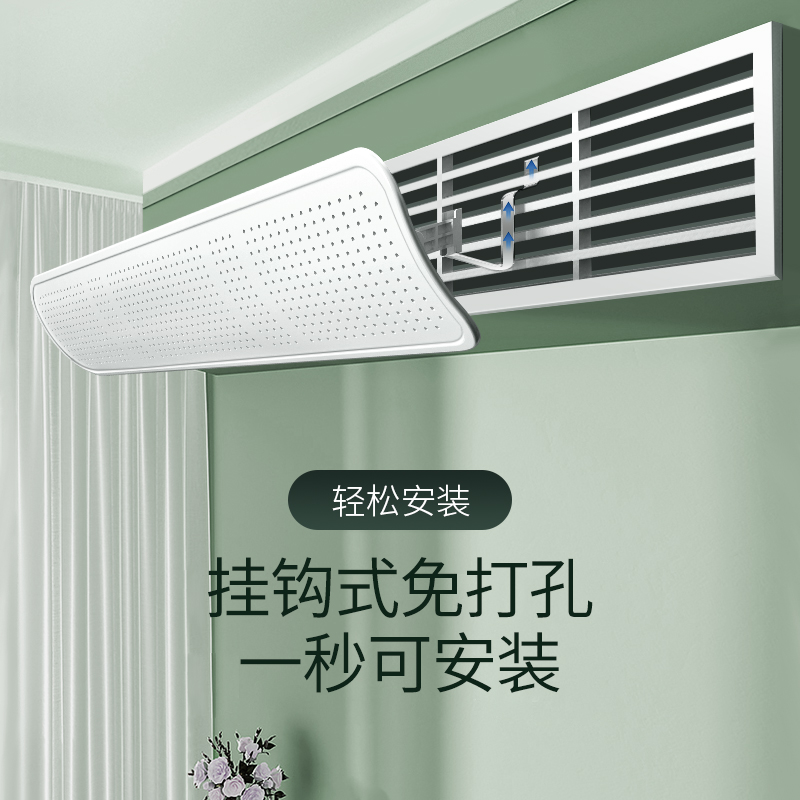 中央空调挡风板遮风板风管机出风口格栅挡板防直吹导风罩通用冷气