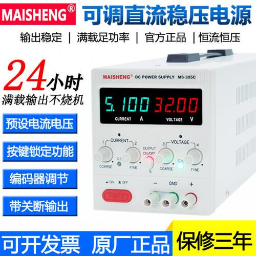 迈胜升级款MS155C/MS1510C/MS1520C可调直流稳压电源0-15V30V5A