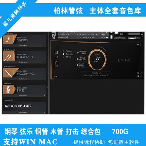 Orchestral Berlin柏林全套 弦乐铜管木管钢琴交响鼓康泰克音色库