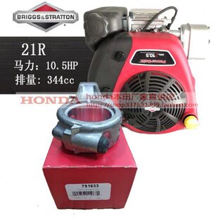 百力通21R707垂直轴10.5HP马力汽油发动机热熔除线撒盐机配件连杆