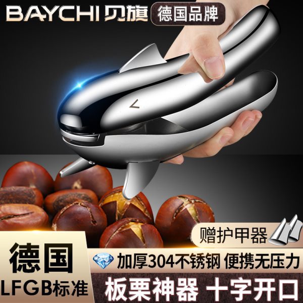 德国不锈钢板栗开口器剥栗子神器新款开生板栗夹家用十字缝剥壳机