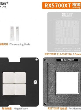 阿毛易修RX5700XT 植锡台 215-0917220 GPU显卡钢网/植球植珠两用