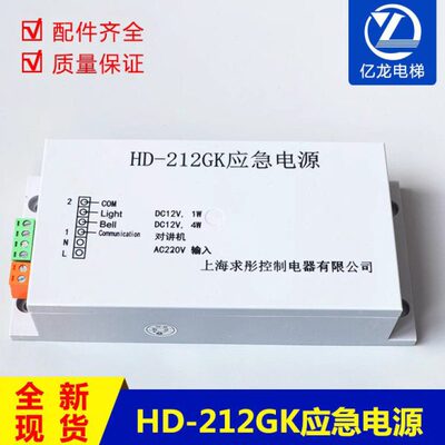上海求彤应急电源HD-212GK HD-412GK HD-612GK 对讲 电梯配件