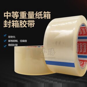 现货德莎tesa4195透明密封包装单面胶带重量纸箱封箱包装胶带
