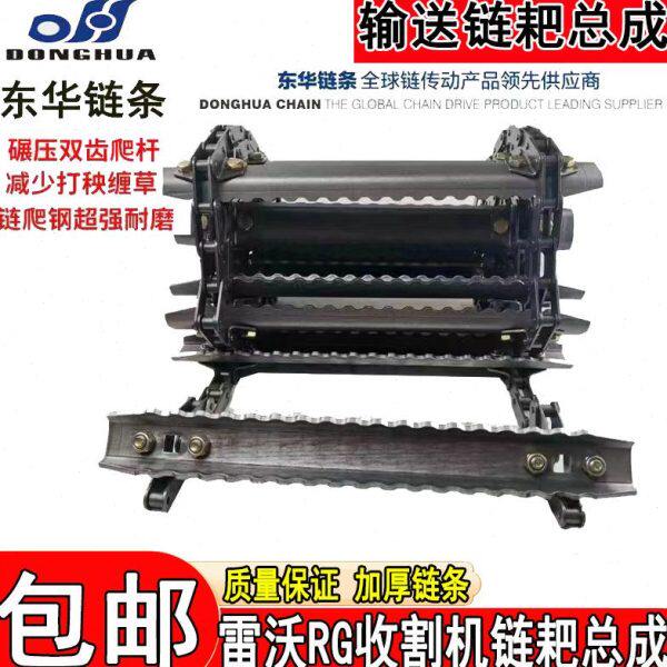 福田雷沃RG50/60/70收割机割台输送大链条耙杆总成链耙总成东华链