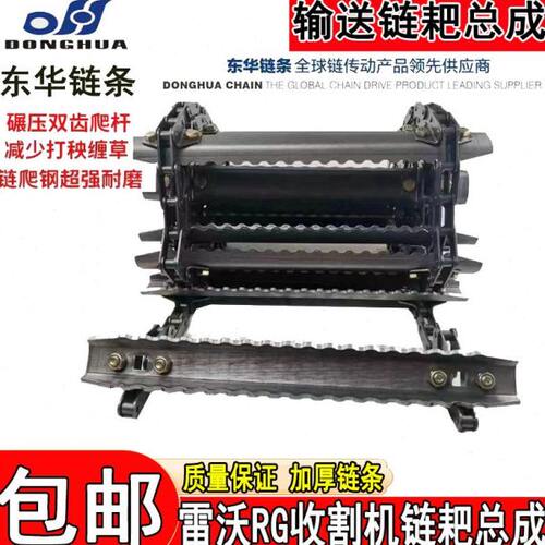 福田雷沃RG50/60/70收割机割台输送大链条耙杆总成链耙总成东华链