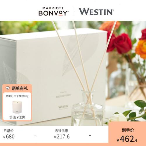 威斯汀五星酒店 经典白茶家居藤条香薰 卧室扩香无火香氛精油礼盒