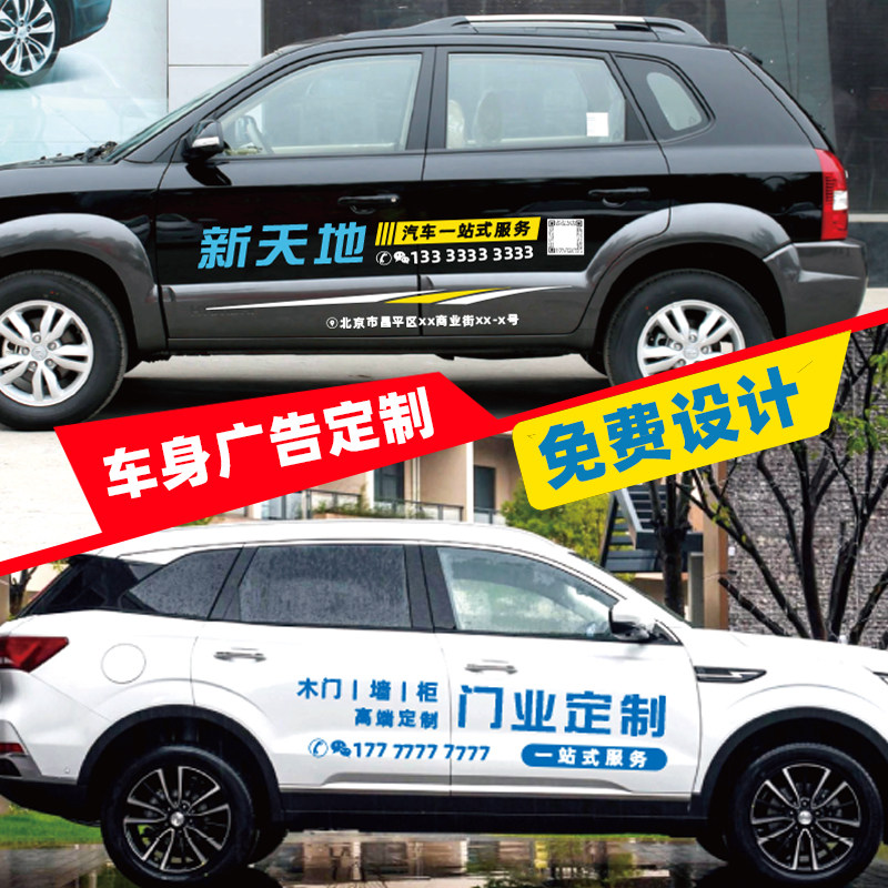 车体广告定制汽车车门贴纸小面包金杯五菱宏光车身后窗玻璃车贴