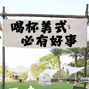 咖啡挂布氛围布市集摆摊装饰商用店铺门头招牌横幅广告背景布定制