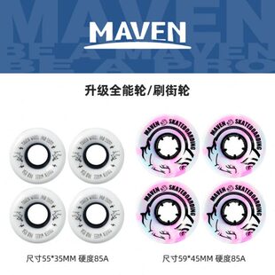 MAVEN轮子专业双翘滑板配件鱼板陆地冲浪板长板全能轮四轮刷街轮