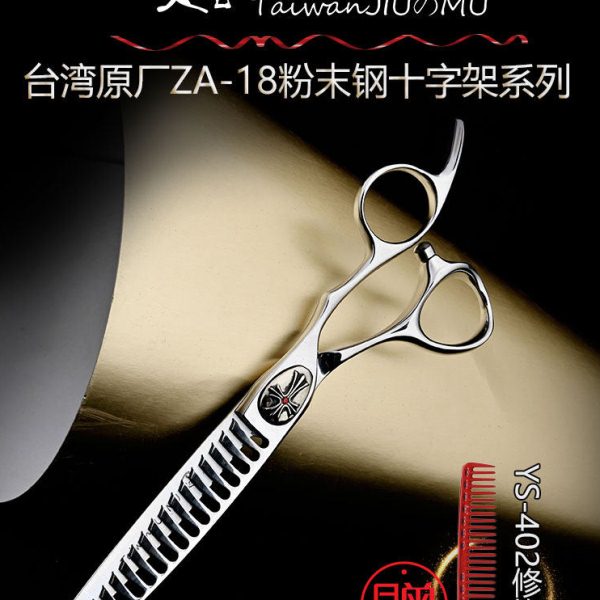 台湾久目油头调量无痕牙剪削发剪打薄大去发量男发碎发牙剪发型师