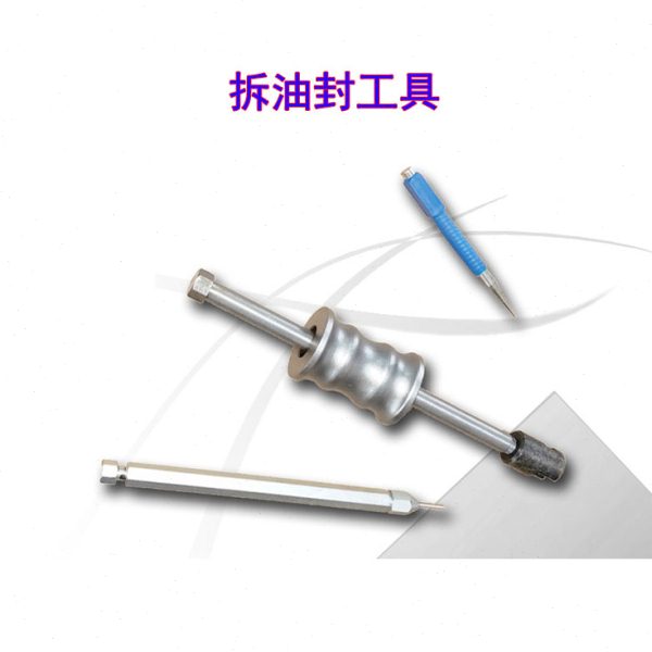 汽车波箱 发动机 电机 自动变速箱 拉锤 前油封半轴油封拆卸工具