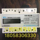 导轨表工业电表电表 6A三相四线电子式 浙江欣拓新能源DTS5188 1.5