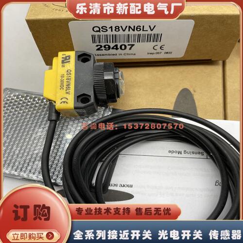 全新 现货供应 QS18VN6LP 传感器 质量保证