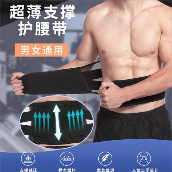 运动护腰带跑步收腹带篮球足球健身举重支撑固定护腰网眼超薄护腰