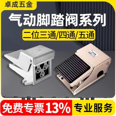 气动脚踏阀 开关FV320 420二位三通四通五通4F210-08带锁一进二出