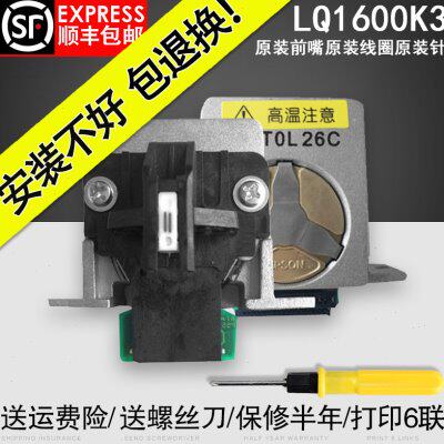 翔彩 适用LQ1600K3/680K 全新原装前嘴 原装线圈 原装打印针