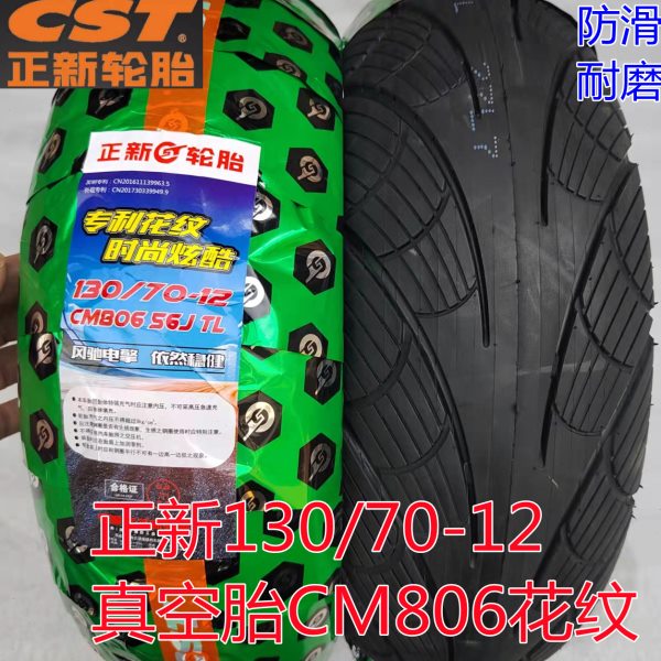 正新轮胎真空胎130/70-12、120/70-12、110/70-12真空胎防滑耐磨