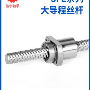 高精度大导程滚珠丝杆SFE1616/2020/2525/3232/4040