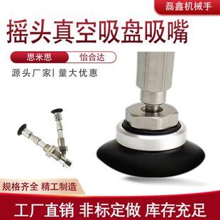 FSJ20 16FNJ20 A10机械手臂 万向真空吸盘吸嘴ZPT10