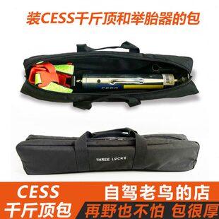 防水多功能牛津布工具包 CESS千斤顶举胎器收纳包加厚工具袋