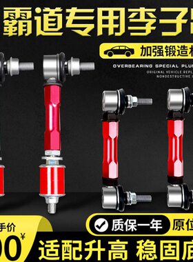 适用李子串可调FJ霸道3400普拉多2700改装LC150 LC95 LC120平衡杆