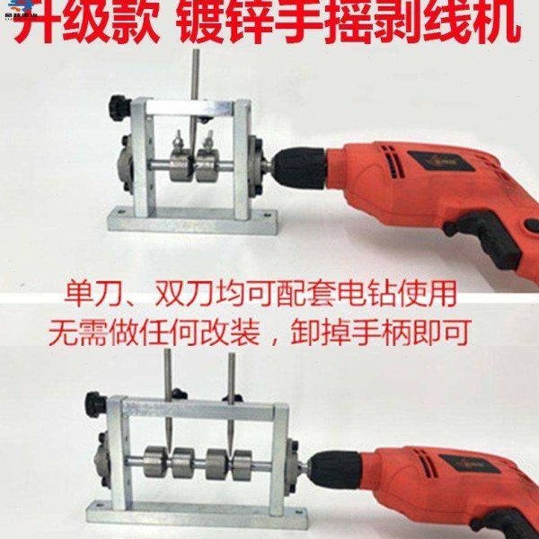 手摇拨线钳省力护套线剥线钳剥皮机家用废铜线可接电钻机器铜电线