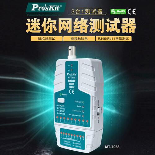 台湾宝工MT-7058 多功能网线测线仪对线器通断测试仪网络检测器