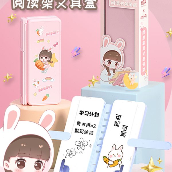 阅读架笔盒多功能文具盒看书支架读书架两用网红新联名款女孩双层