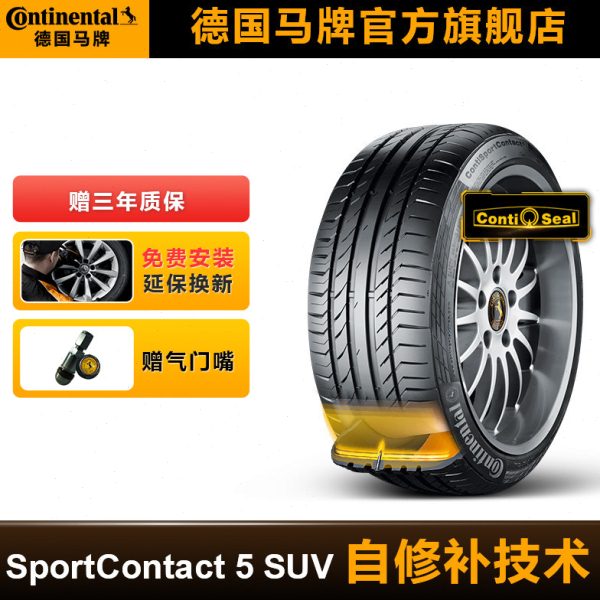 德国马牌轮胎235/5518 100V F CSC5 SV CS自修补轮胎适配科帕