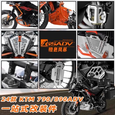 GSADV适用24款KM790ADV/890ADV保护杠三箱边箱底盘装甲护网配件