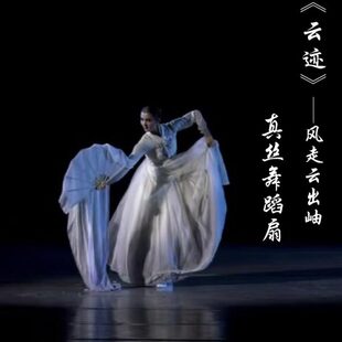 真丝舞蹈扇子原版云迹风走云出岫跳舞扇白色长扇朝鲜舞古典舞道具